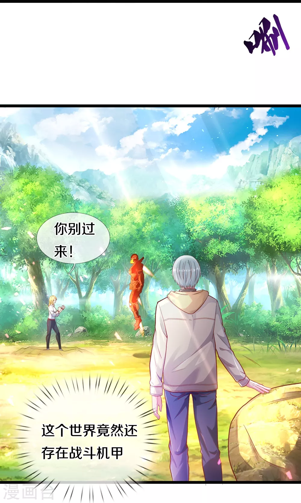 第9话 猝不及防的机甲 第12页