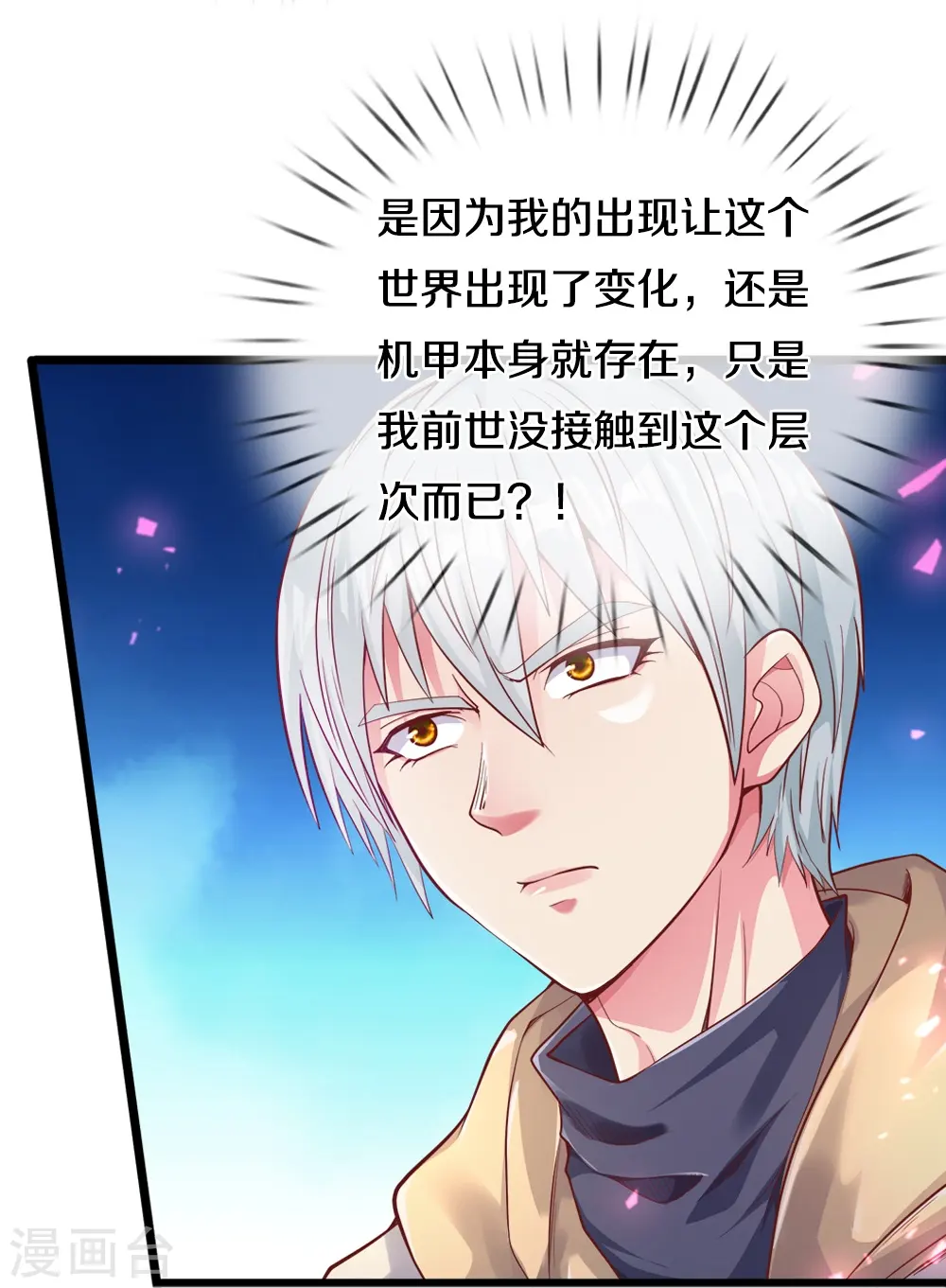 第9话 猝不及防的机甲 第13页