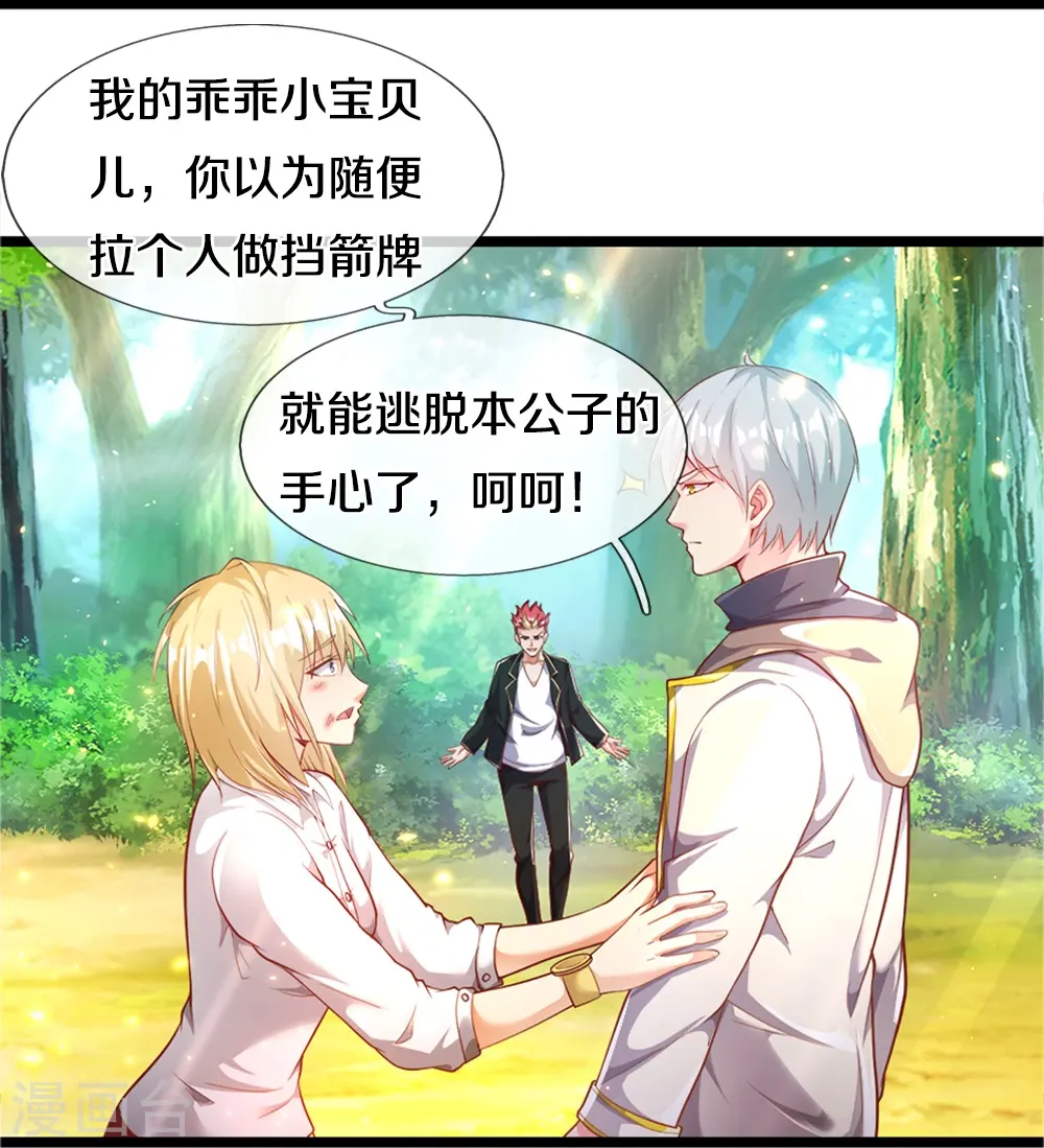 第9话 猝不及防的机甲 第20页