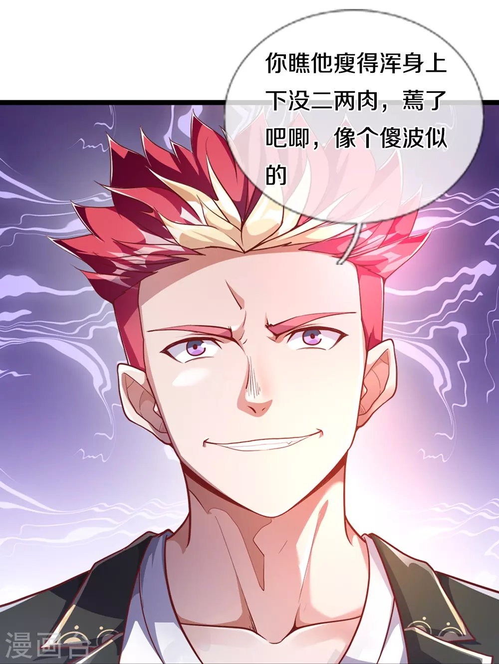 第9话 猝不及防的机甲 第21页
