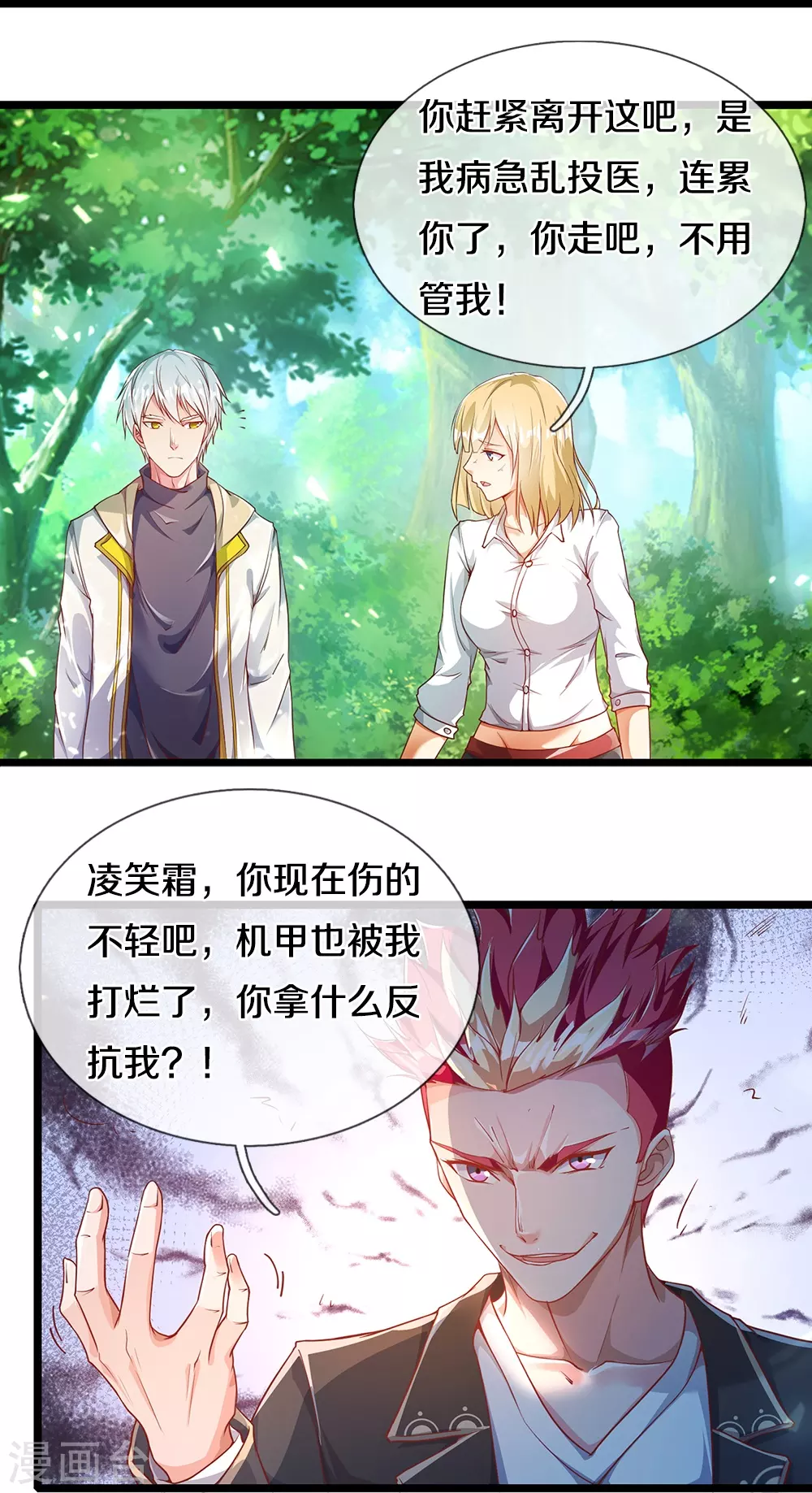 第9话 猝不及防的机甲 第23页