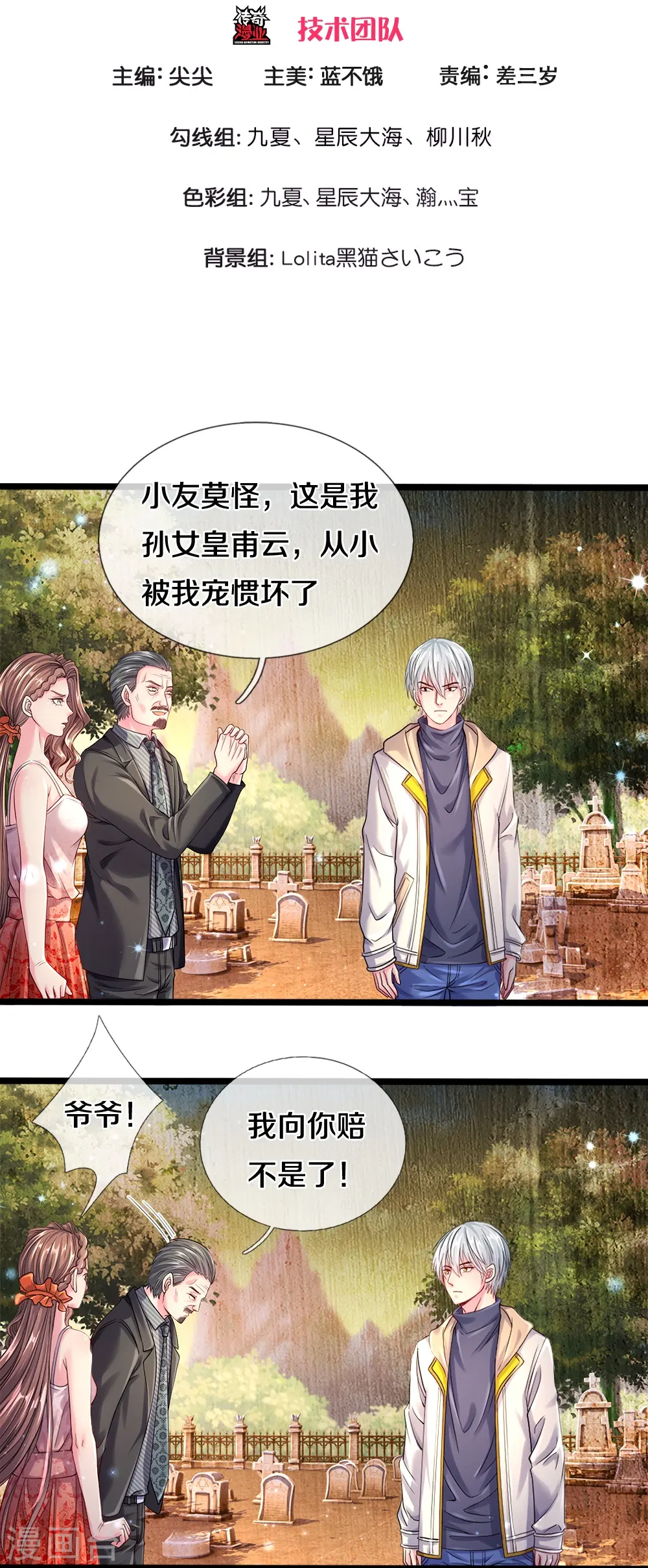 第8话 神纹玉 第3页