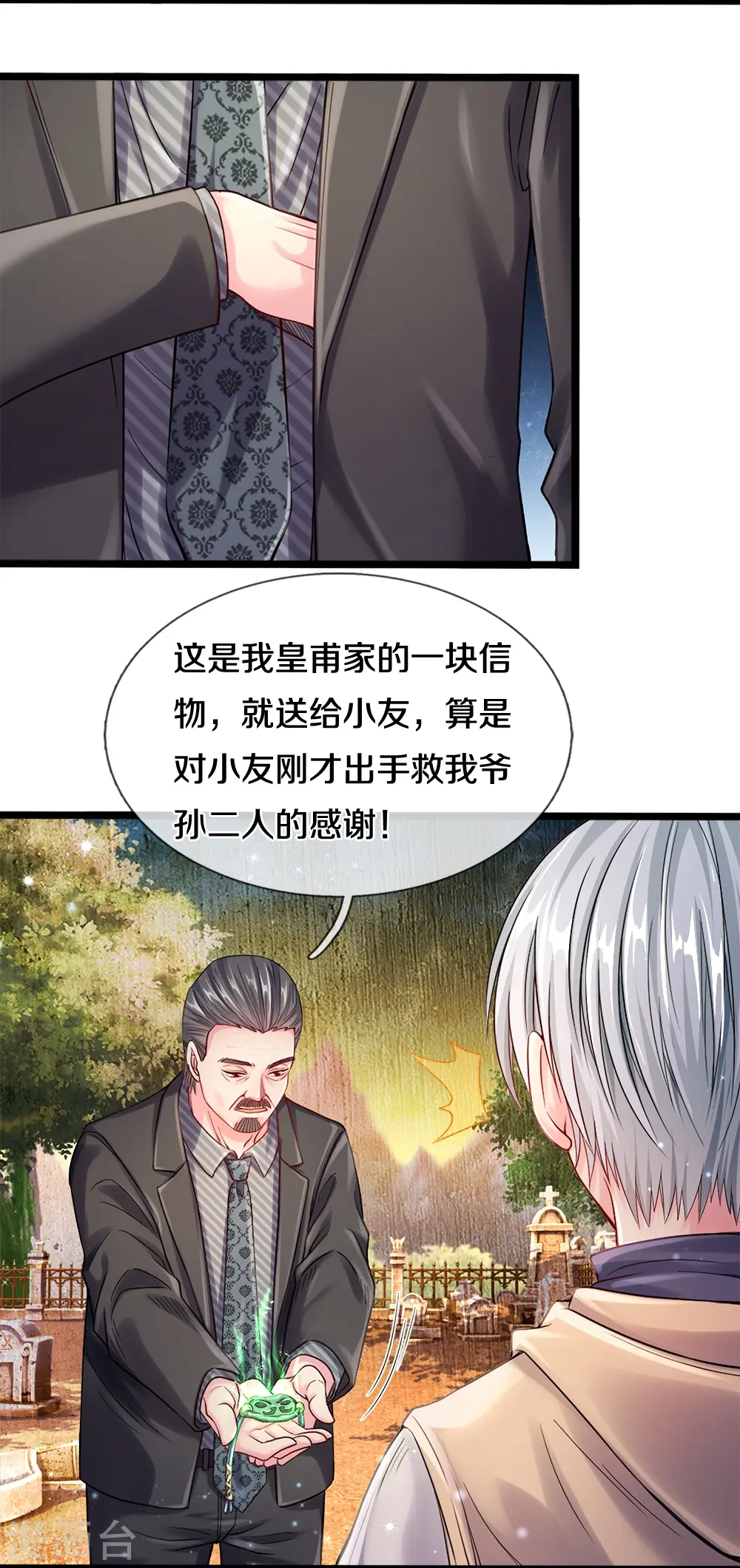 第8话 神纹玉 第4页