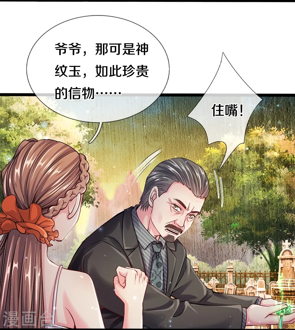 第8话 神纹玉 第5页