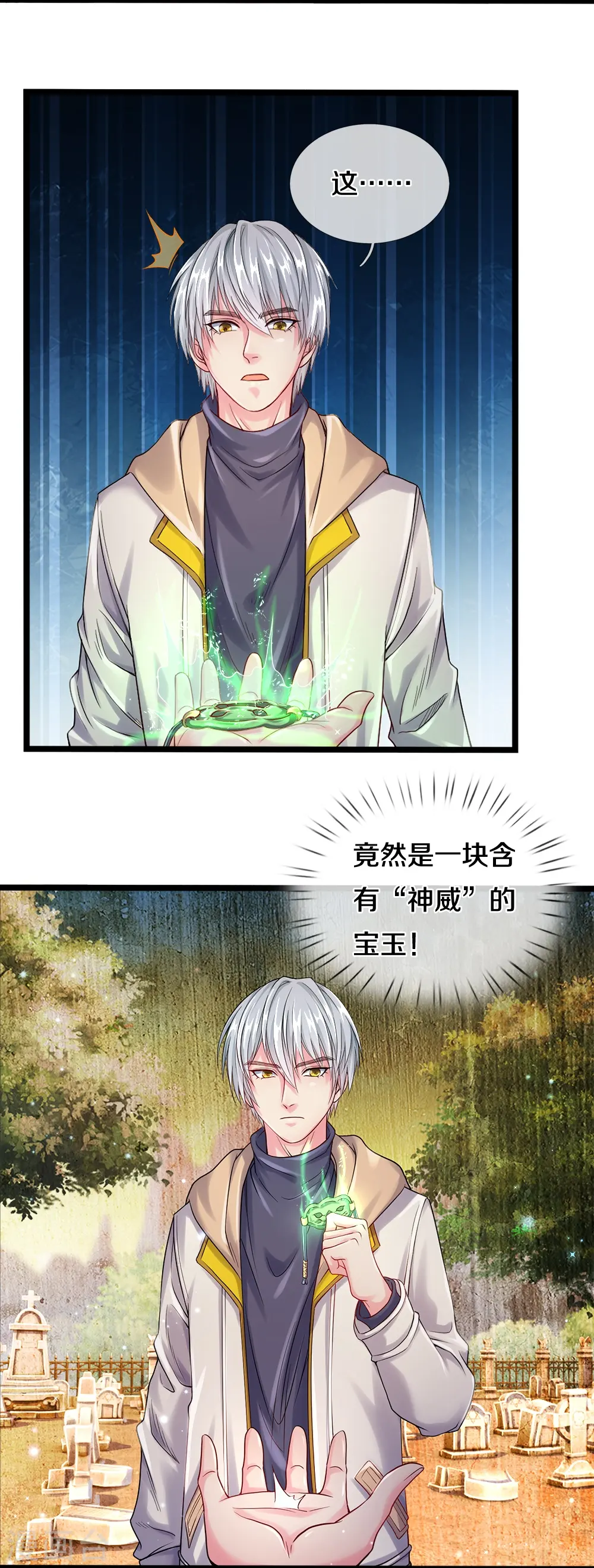 第8话 神纹玉 第6页
