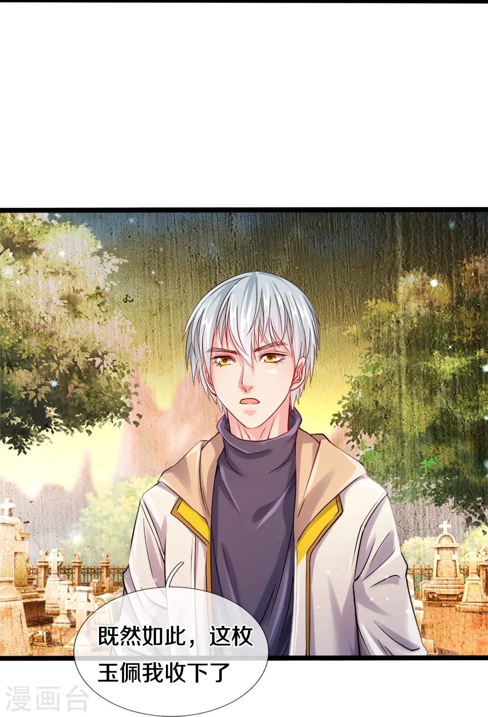 第8话 神纹玉 第7页