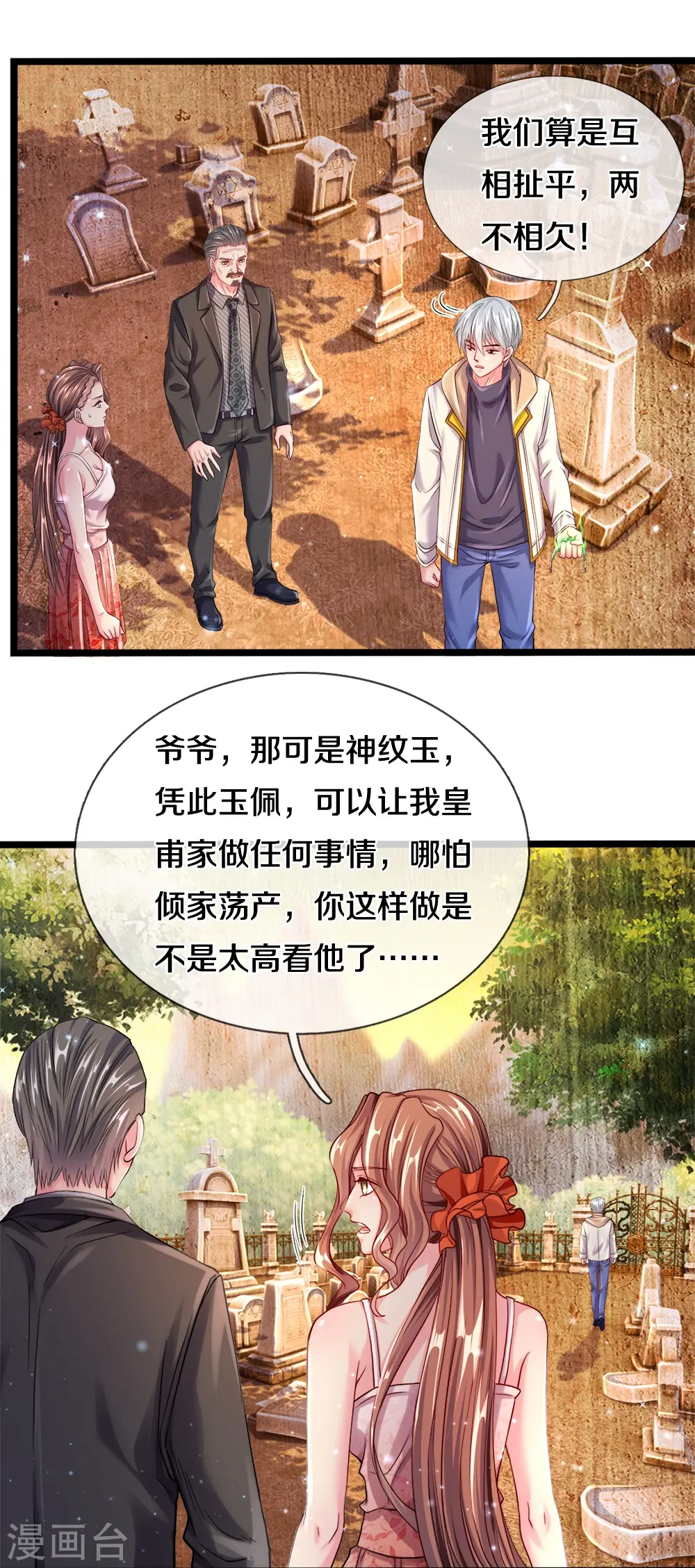第8话 神纹玉 第8页
