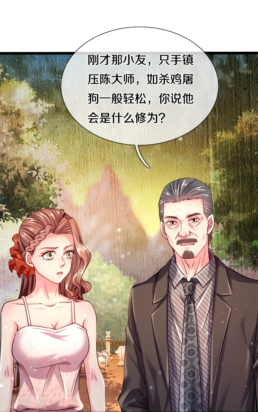 第8话 神纹玉 第11页