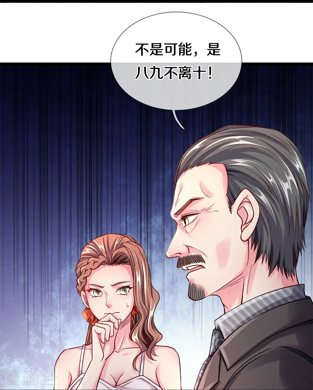第8话 神纹玉 第13页