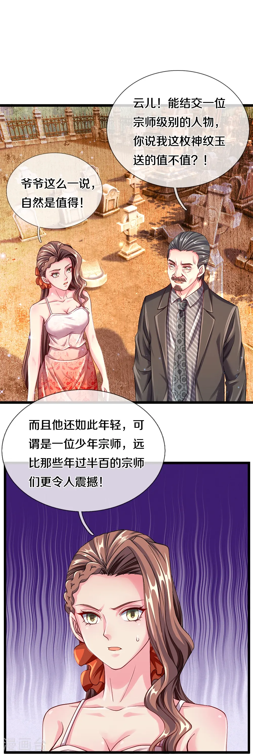 第8话 神纹玉 第15页