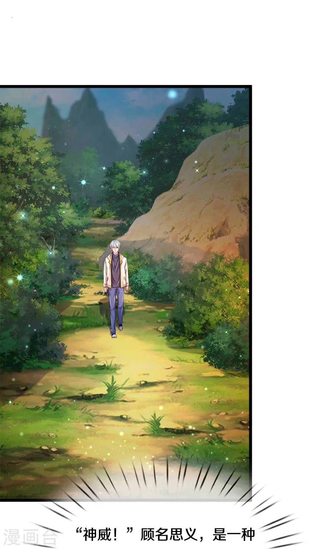 第8话 神纹玉 第16页