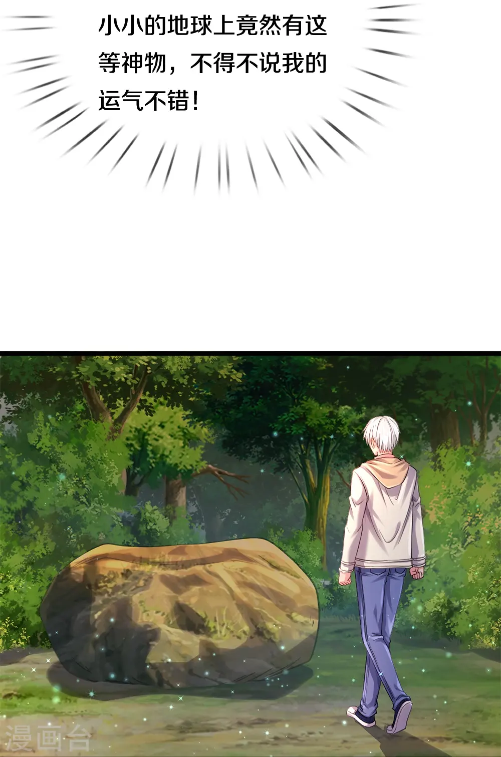 第8话 神纹玉 第18页
