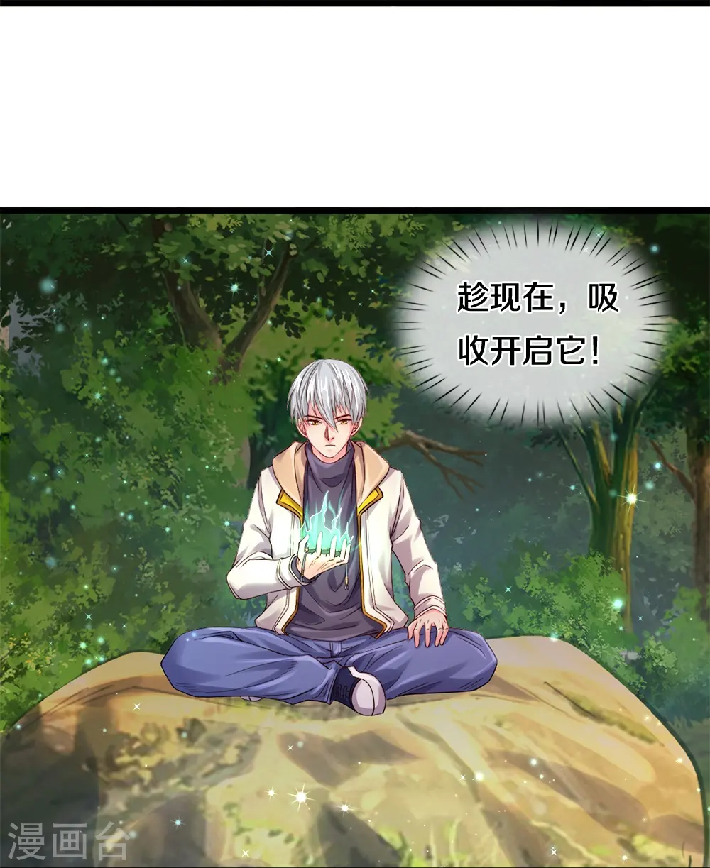 第8话 神纹玉 第19页