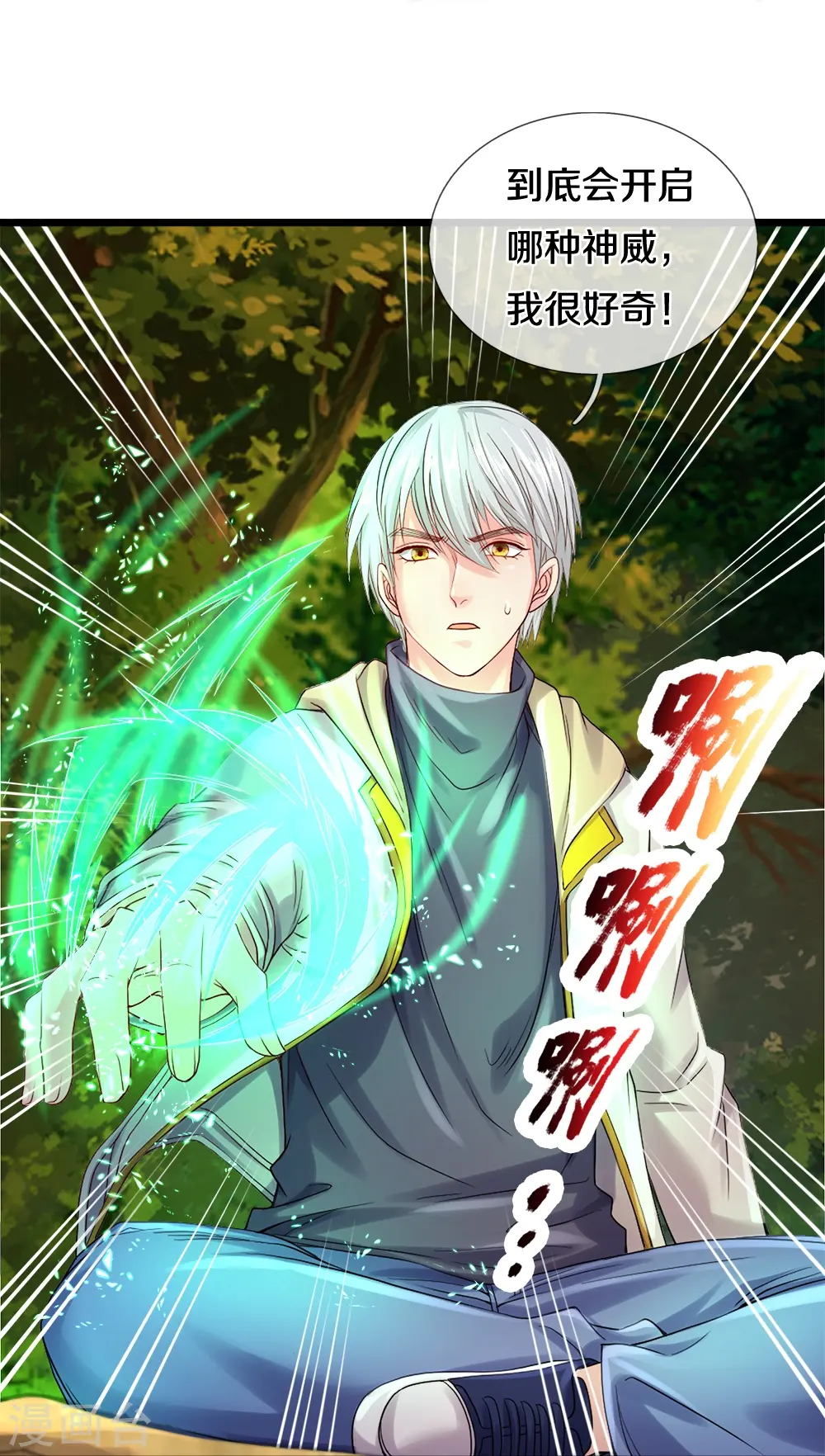 第8话 神纹玉 第21页