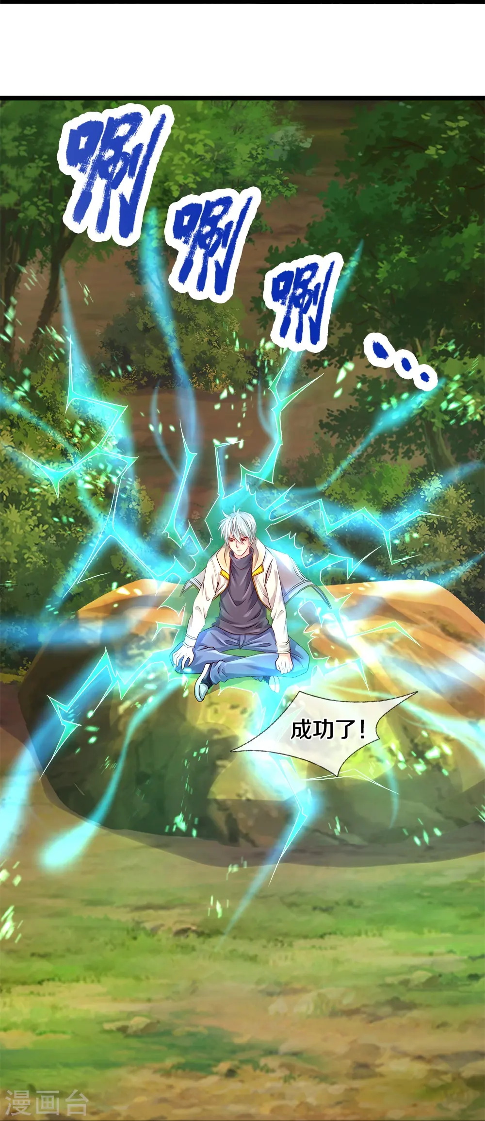 第8话 神纹玉 第23页