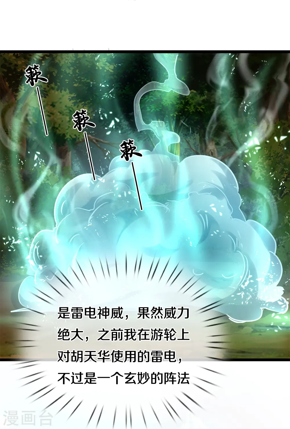 第8话 神纹玉 第26页
