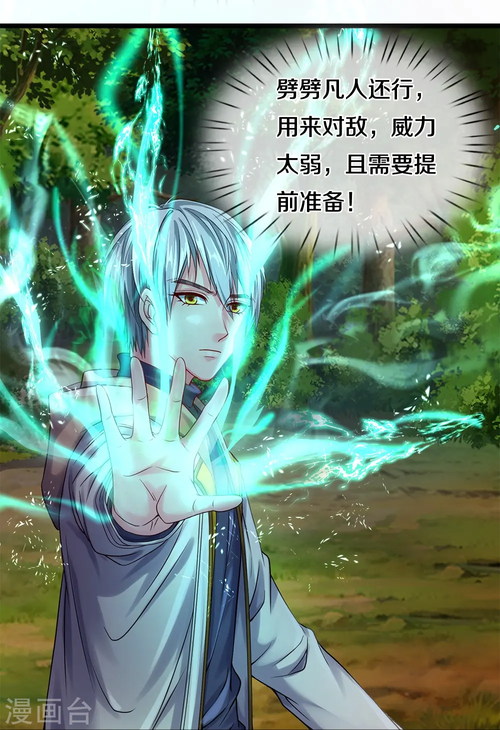 第8话 神纹玉 第27页