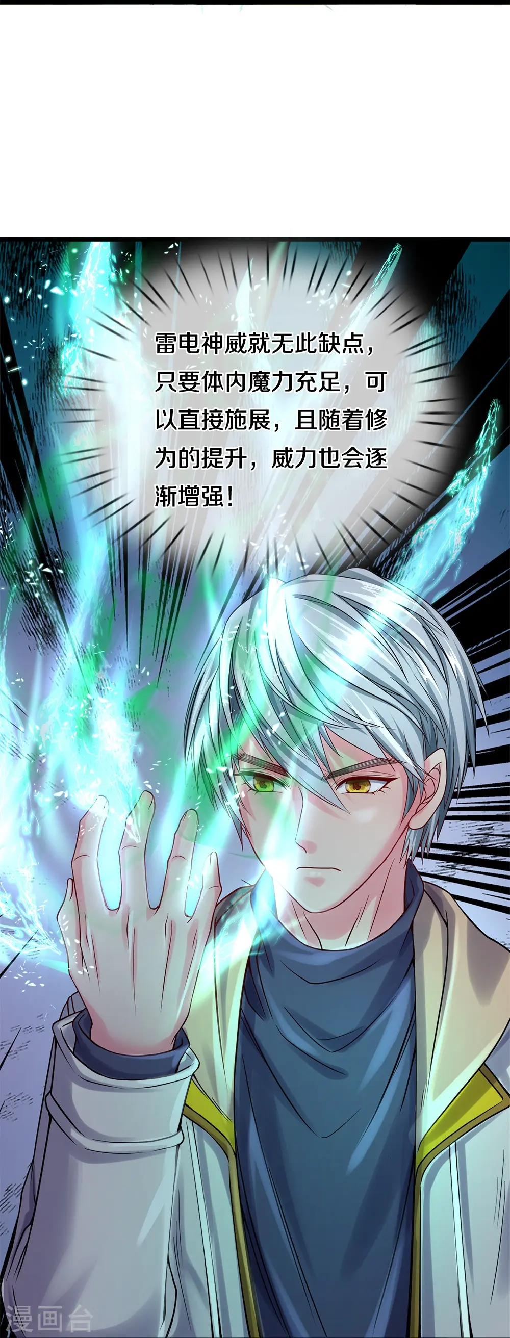 第8话 神纹玉 第28页