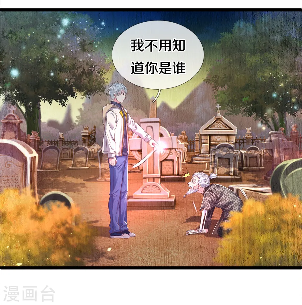 第7话 我不用知道你是谁 第17页