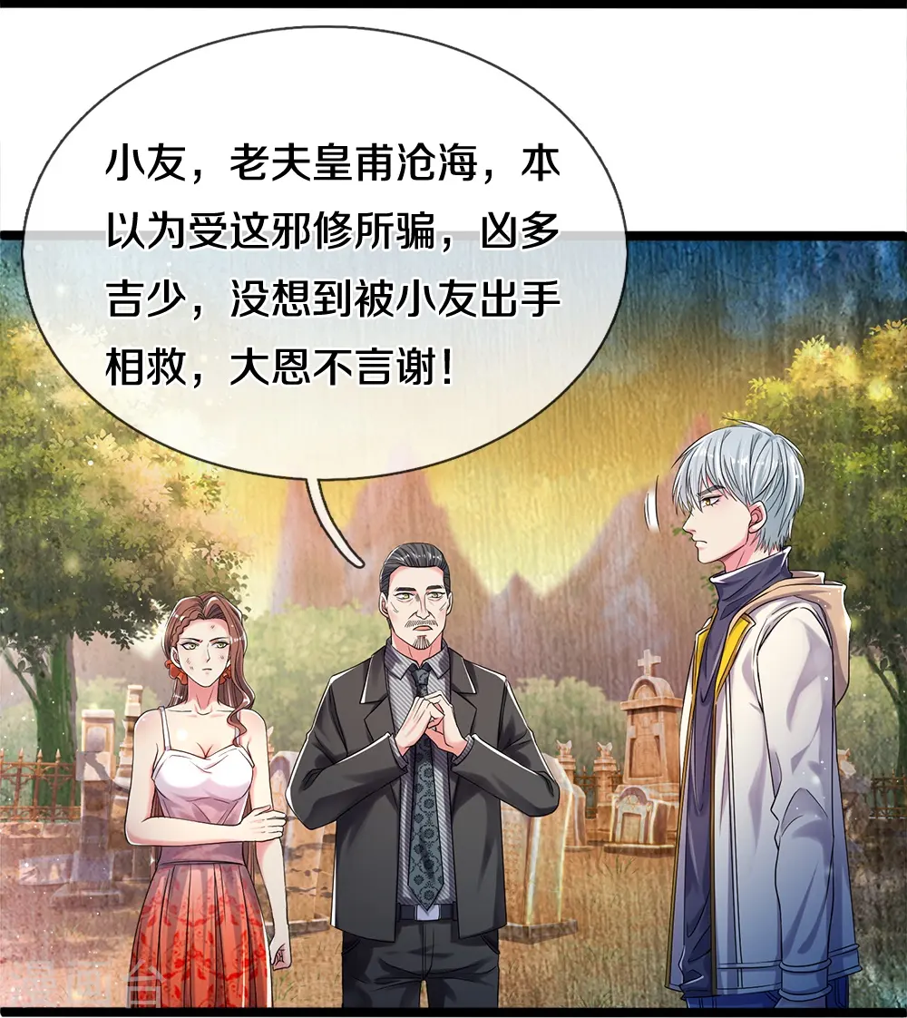第7话 我不用知道你是谁 第21页