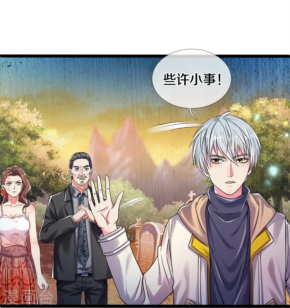 第7话 我不用知道你是谁 第22页