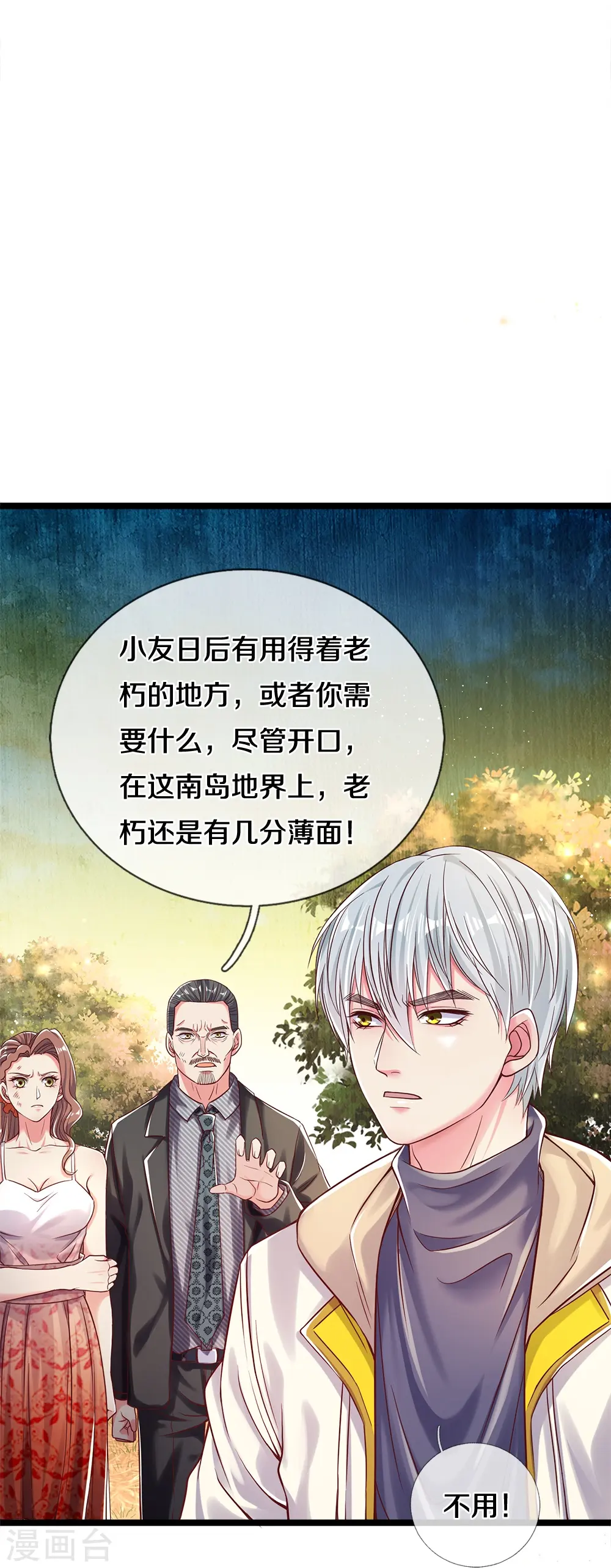 第7话 我不用知道你是谁 第23页