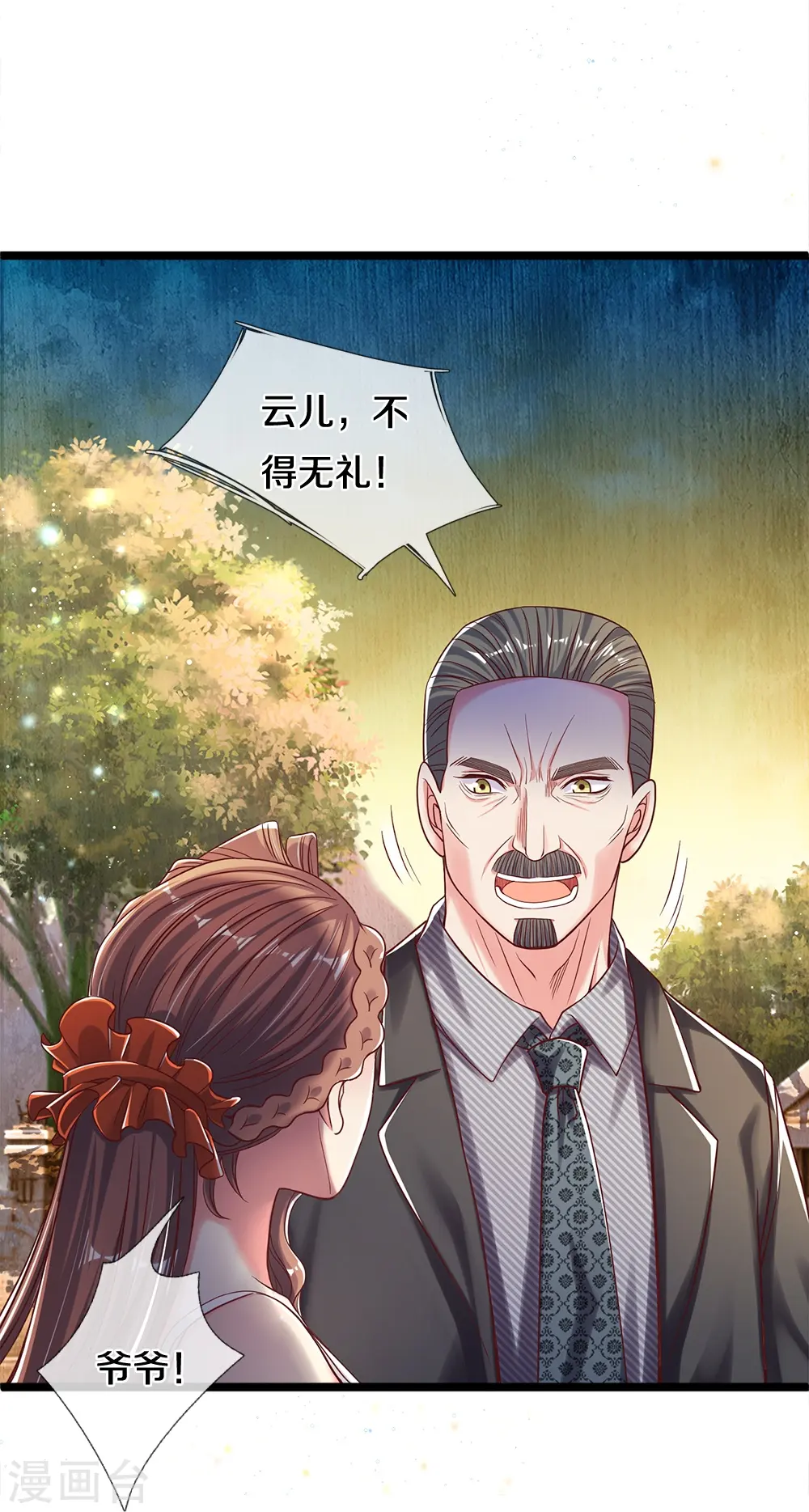 第7话 我不用知道你是谁 第25页
