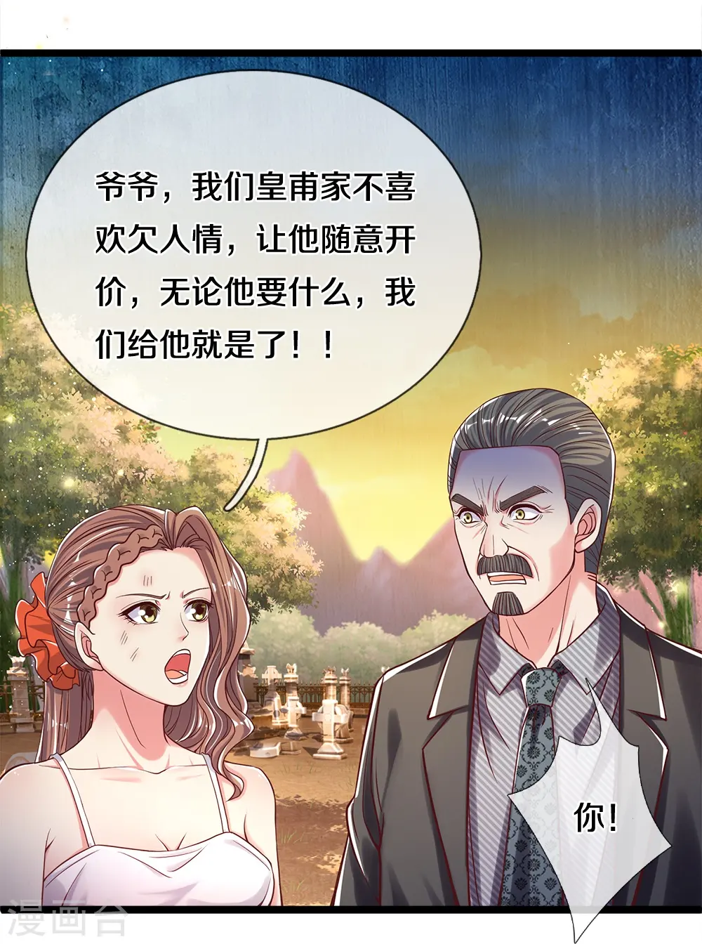 第7话 我不用知道你是谁 第26页