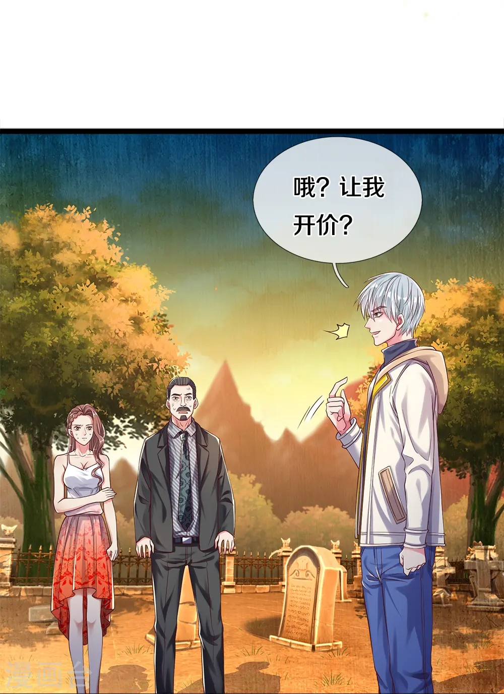 第7话 我不用知道你是谁 第27页