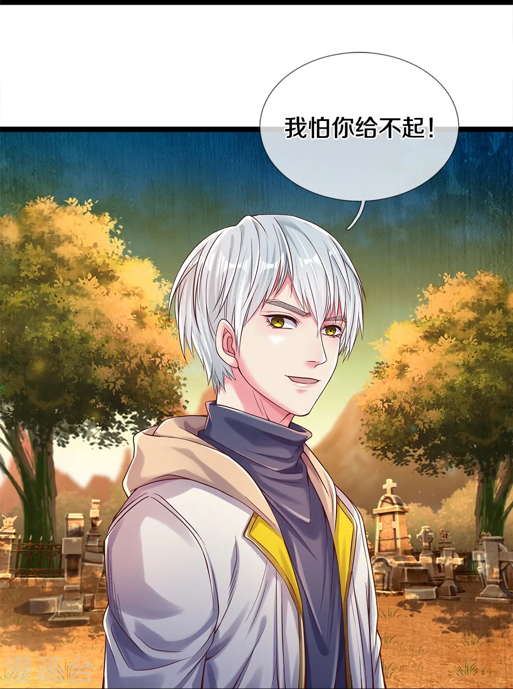 第7话 我不用知道你是谁 第28页