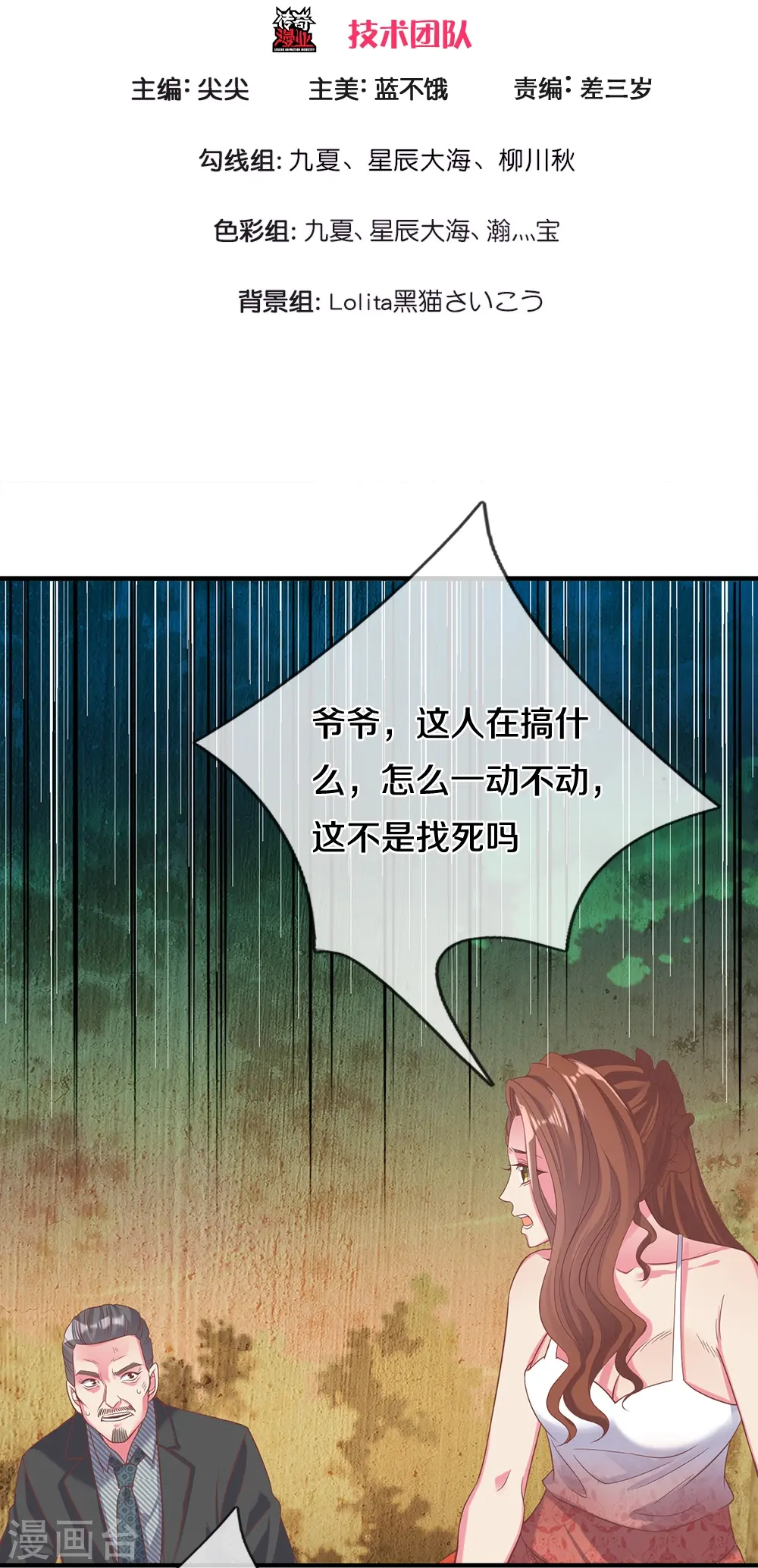 第6话 上百年的鬼火 第3页
