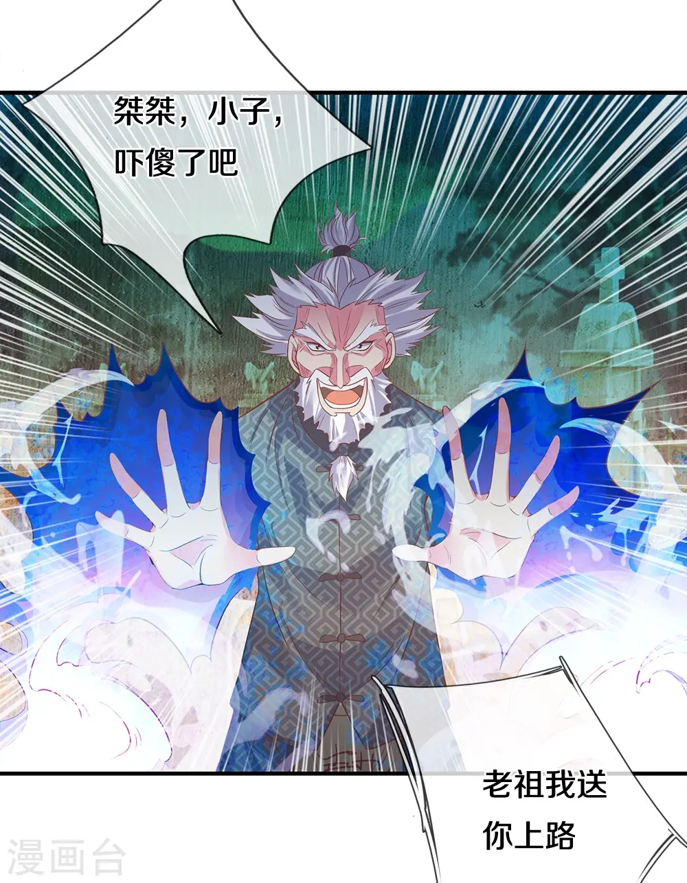 第6话 上百年的鬼火 第4页