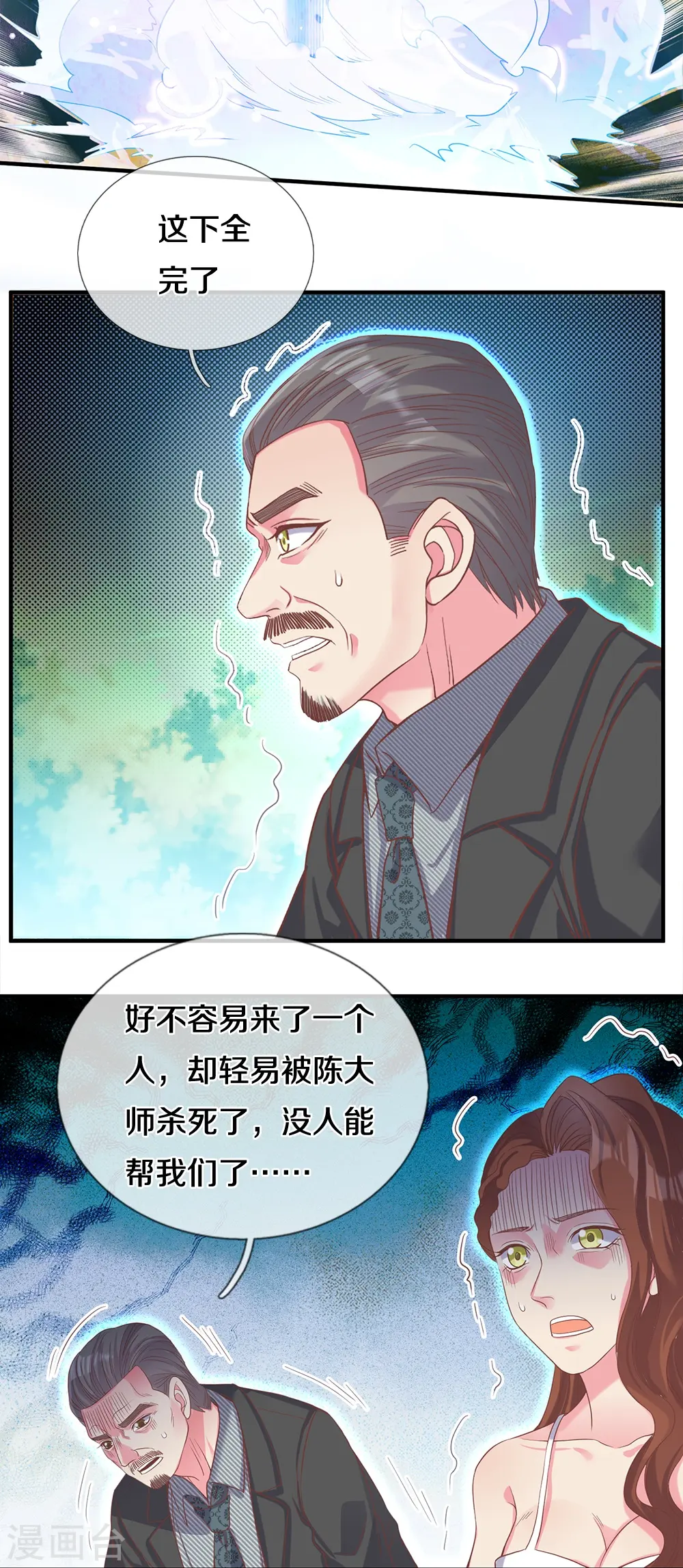 第6话 上百年的鬼火 第6页