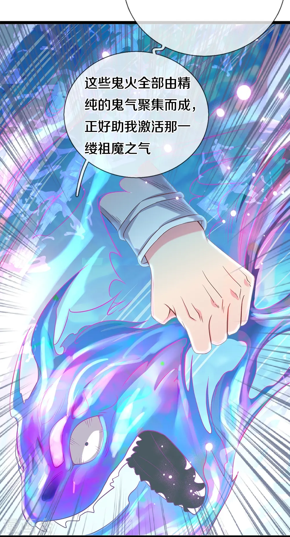 第6话 上百年的鬼火 第8页