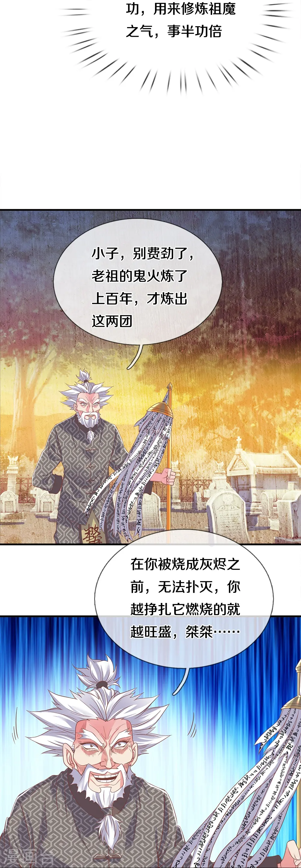 第6话 上百年的鬼火 第12页