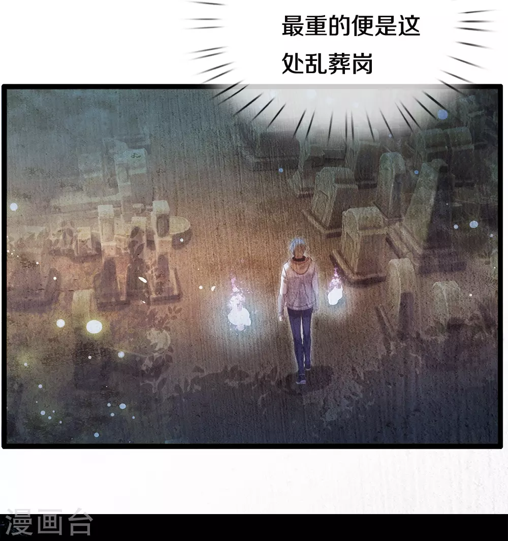 第5话 乱葬岗 第6页