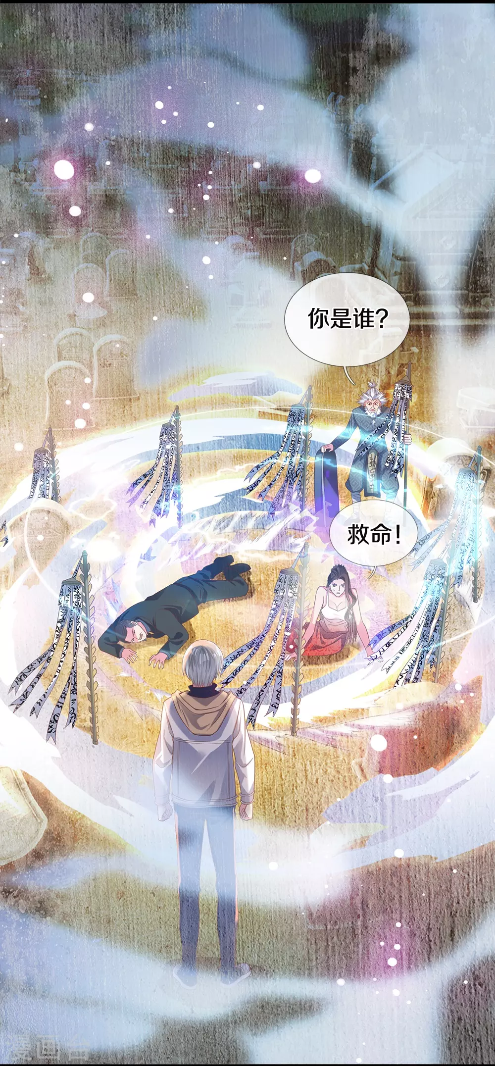 第5话 乱葬岗 第16页