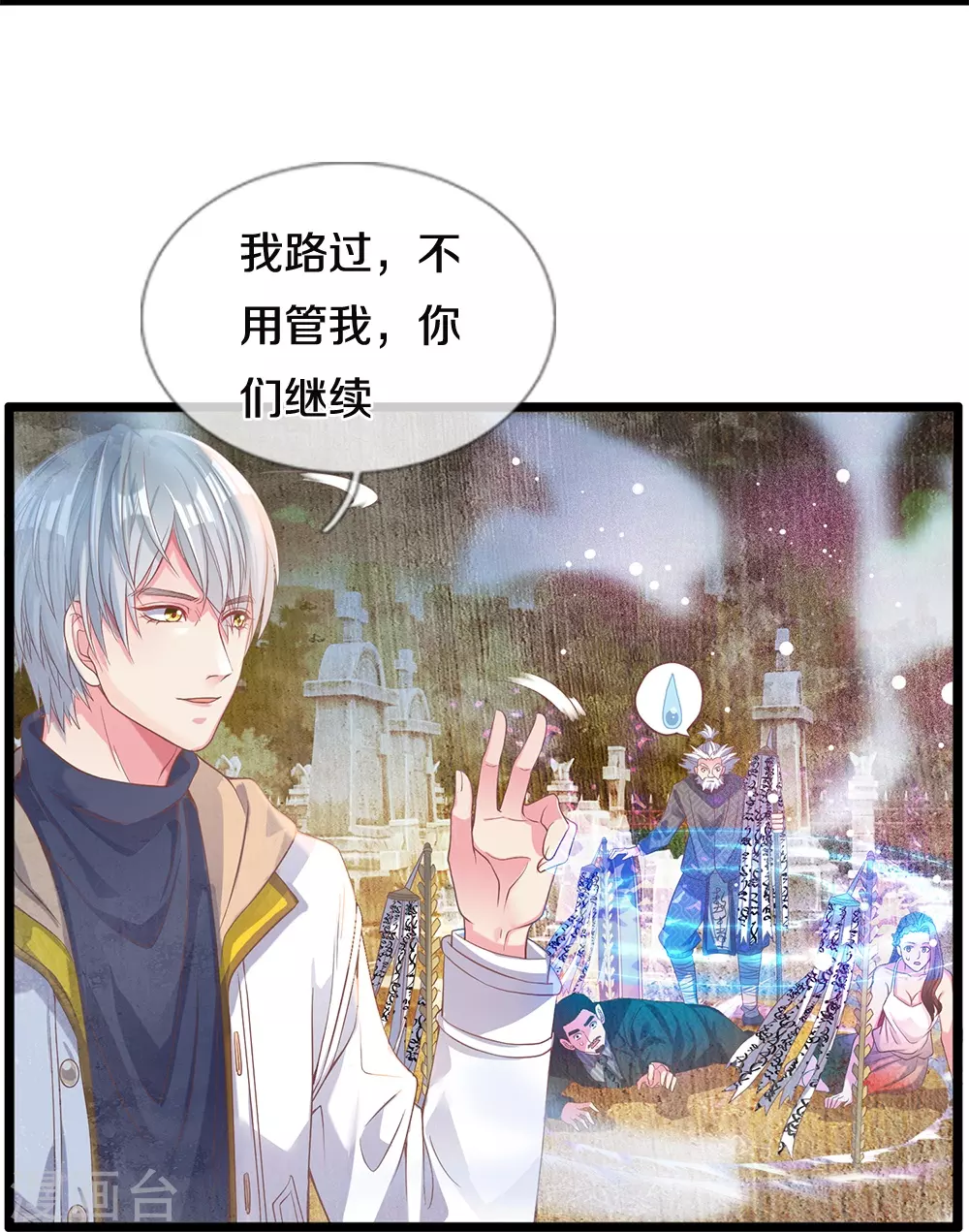 第5话 乱葬岗 第17页
