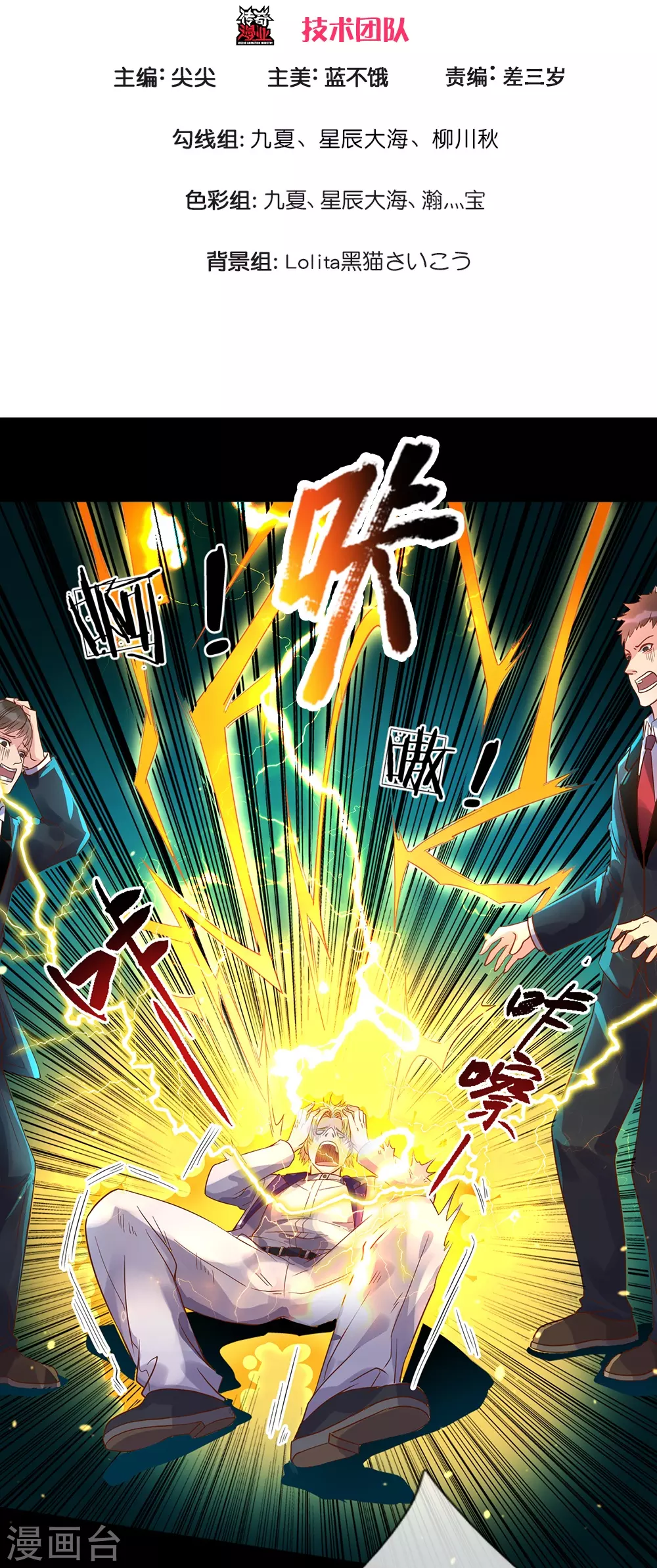 第4话 祖魔之气 第3页