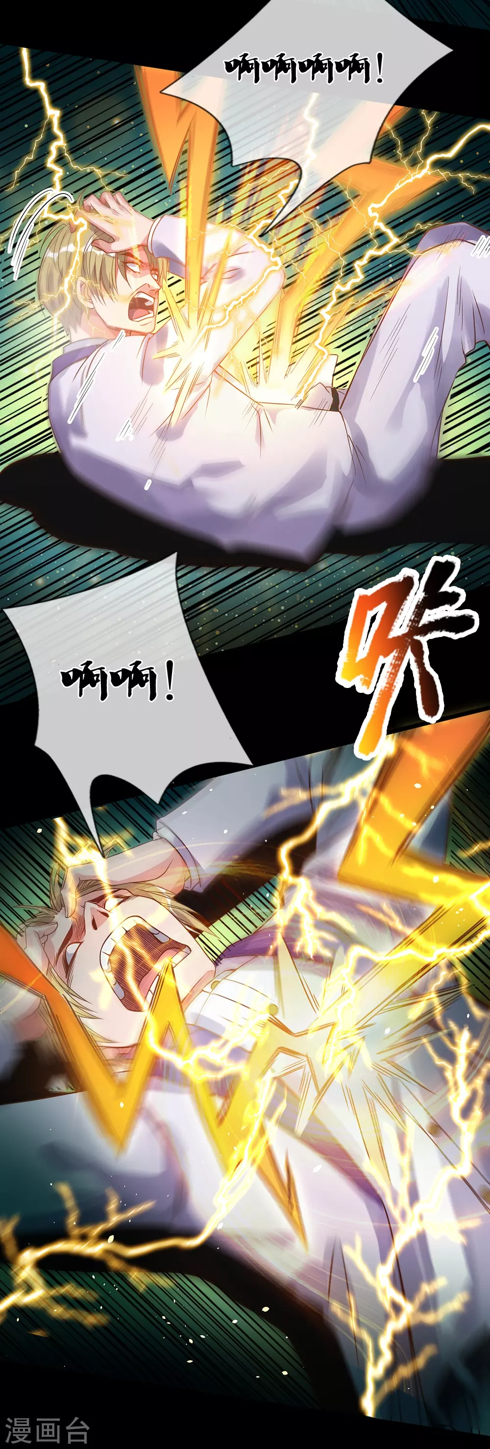 第4话 祖魔之气 第4页