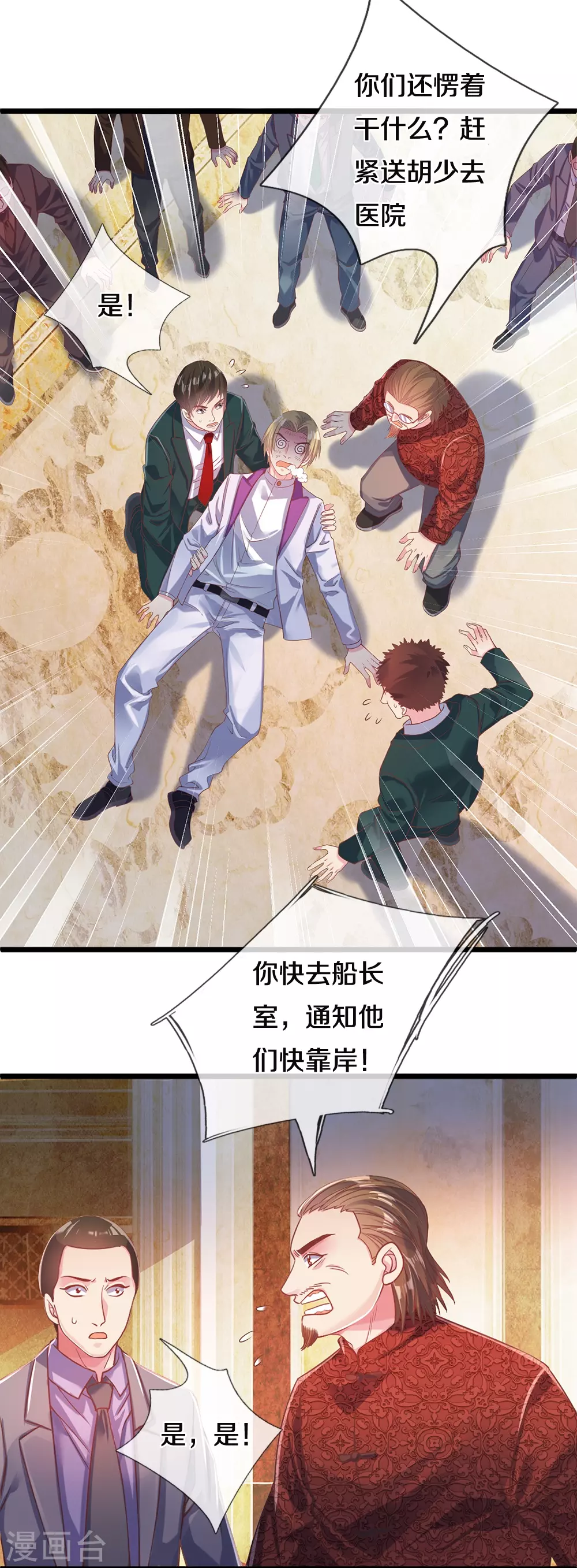 第4话 祖魔之气 第8页