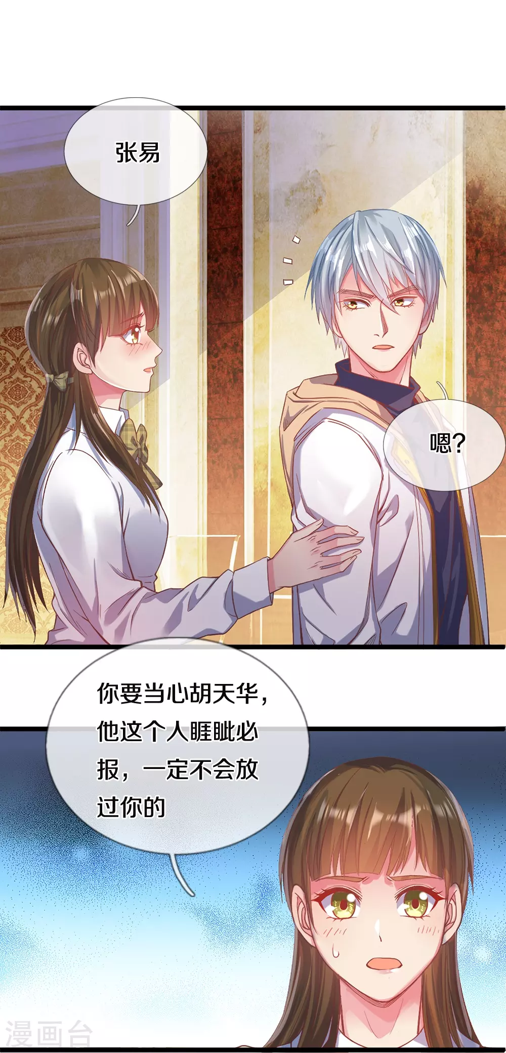 第4话 祖魔之气 第10页