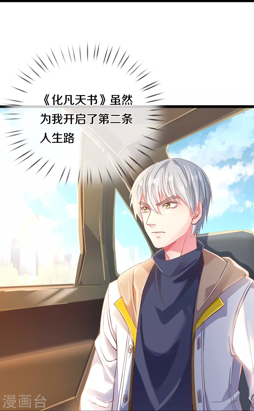 第4话 祖魔之气 第16页