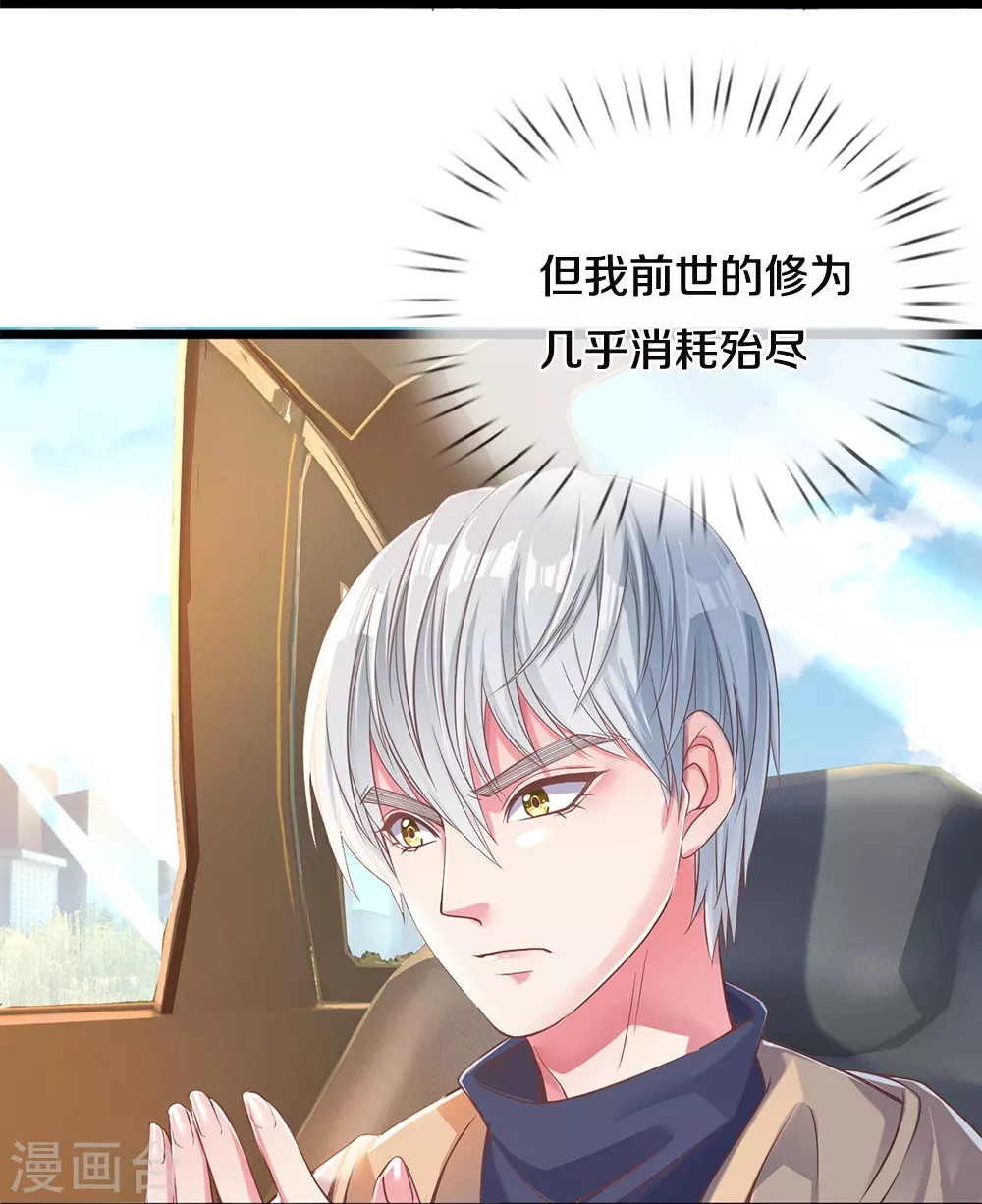 第4话 祖魔之气 第17页