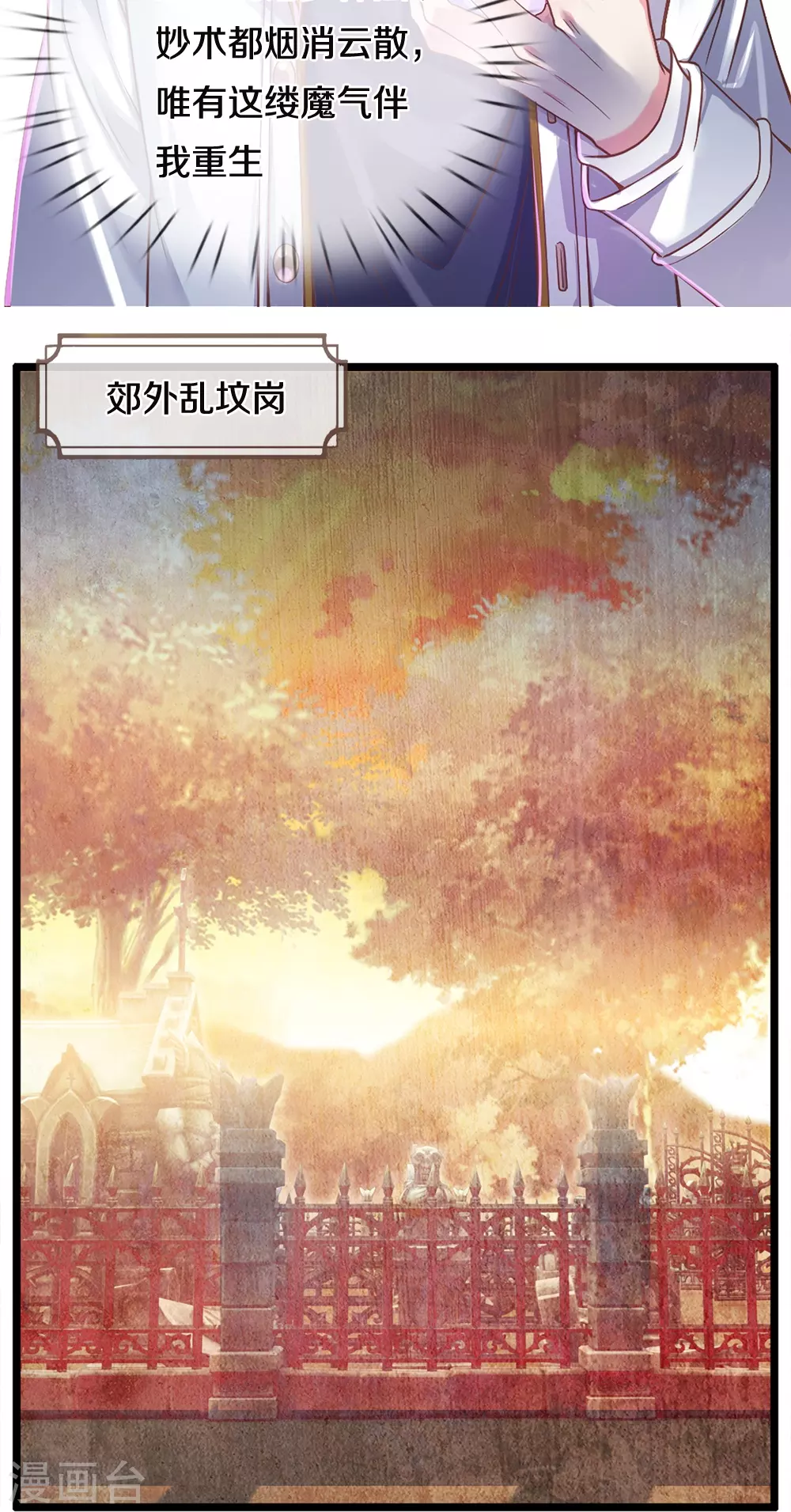 第4话 祖魔之气 第20页