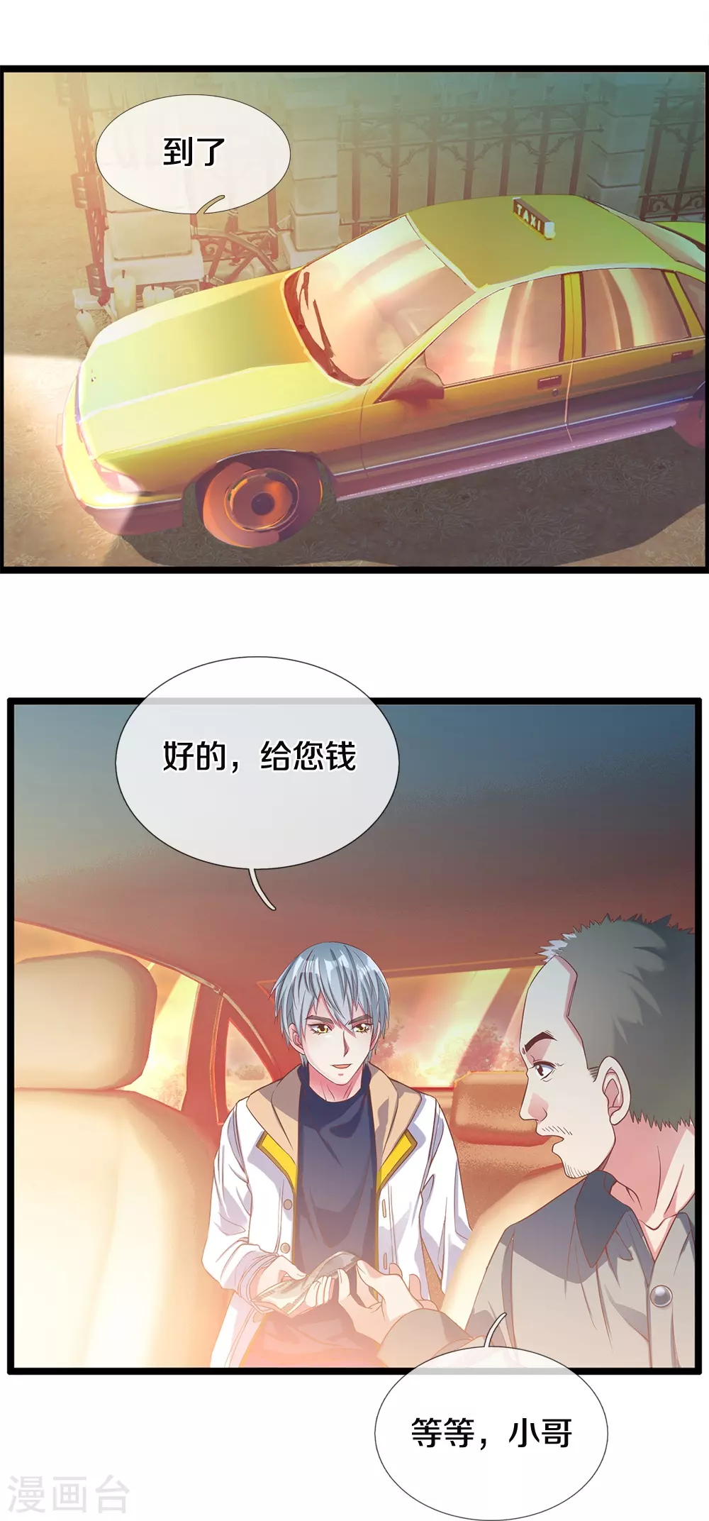 第4话 祖魔之气 第22页