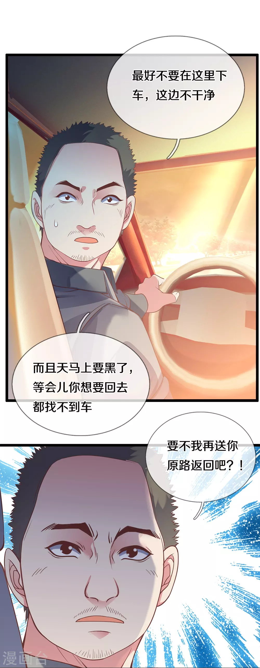 第4话 祖魔之气 第23页