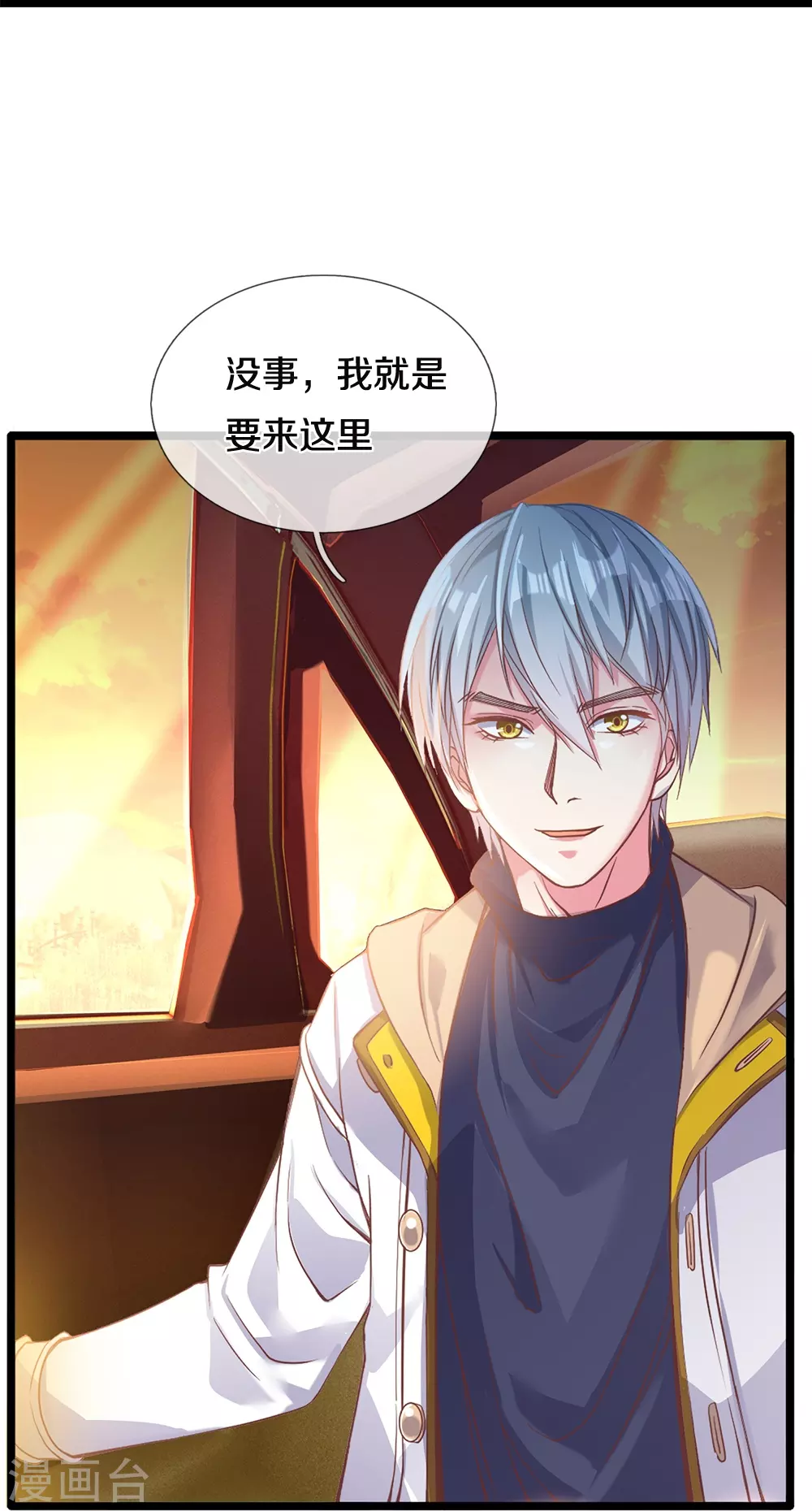 第4话 祖魔之气 第24页