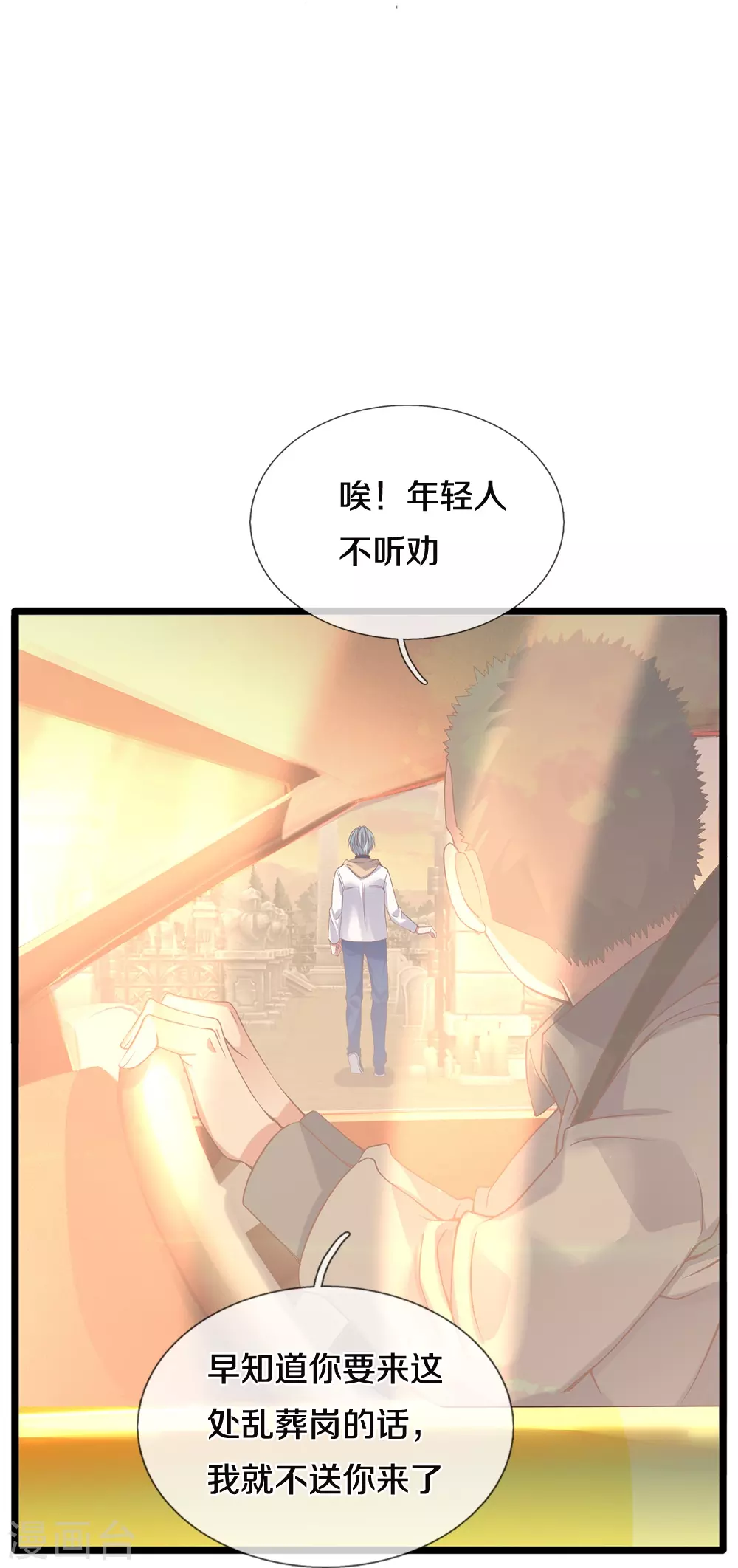 第4话 祖魔之气 第25页
