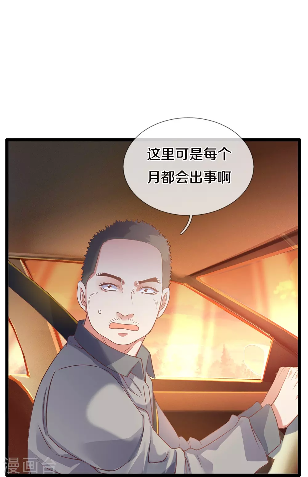 第4话 祖魔之气 第26页